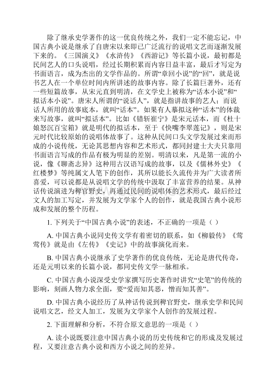 河北省衡水市枣强中学学年高一上学期第四次月考语文试题详解.docx_第2页