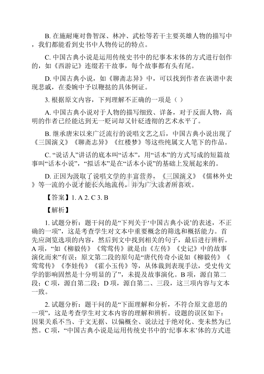 河北省衡水市枣强中学学年高一上学期第四次月考语文试题详解.docx_第3页