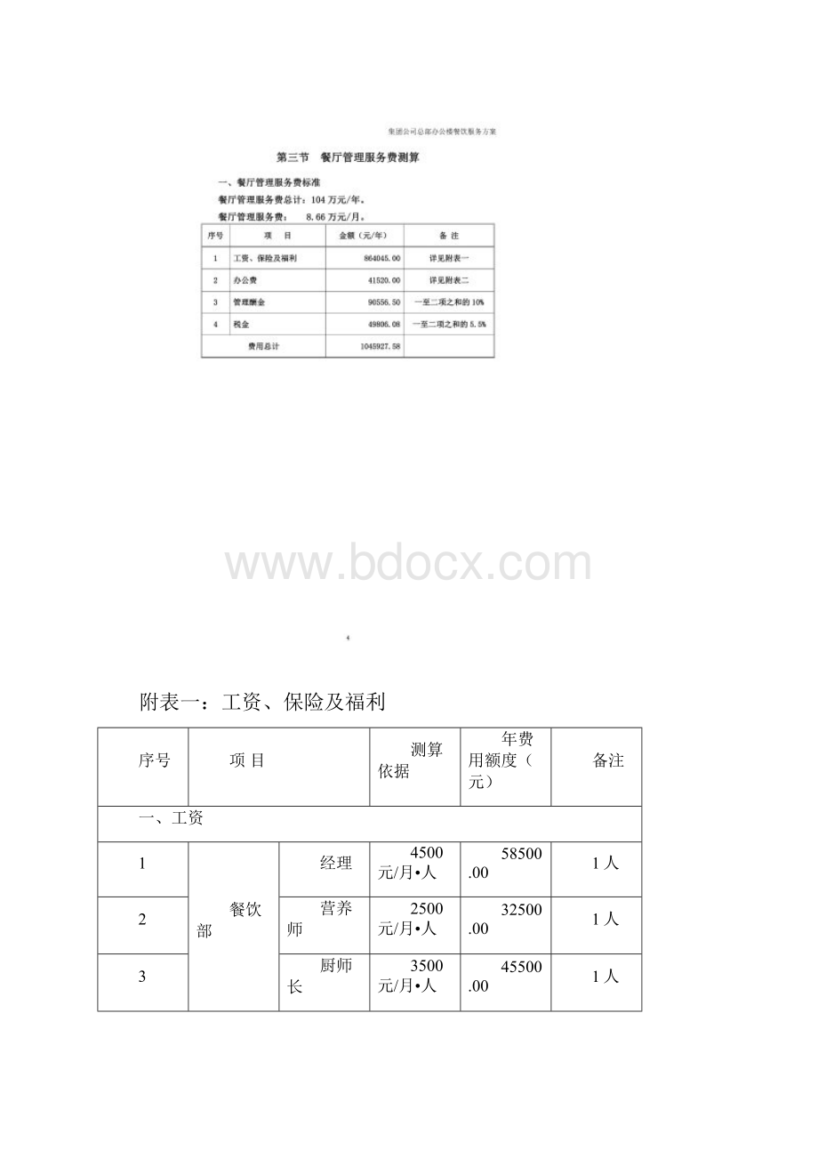 餐饮服务方案doc 36页.docx_第3页