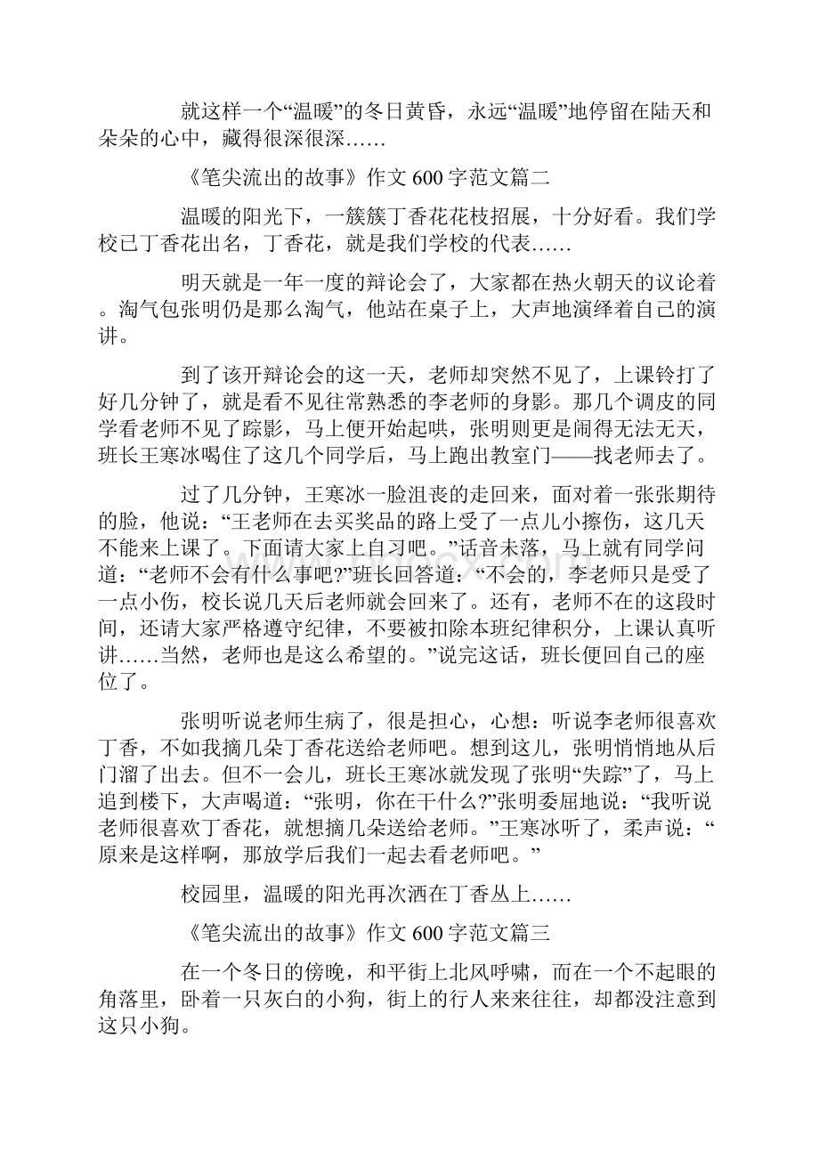 《笔尖流出的故事》作文600字8篇.docx_第2页