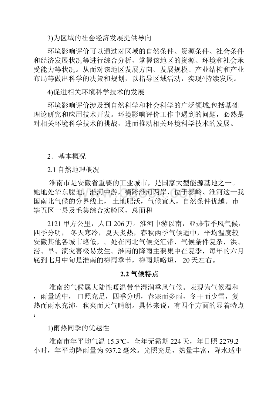 淮南市土壤质量评价课设.docx_第2页