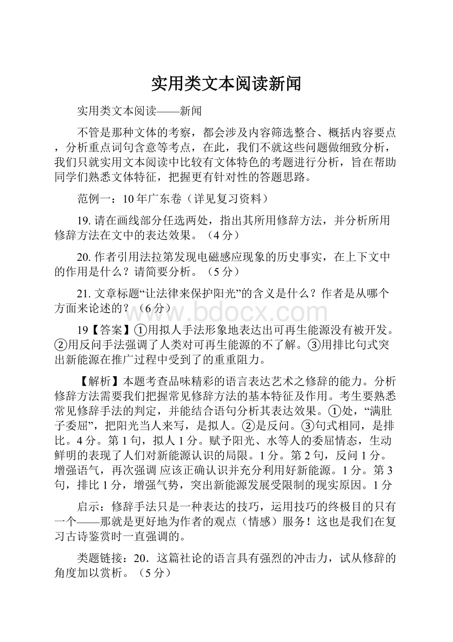 实用类文本阅读新闻.docx