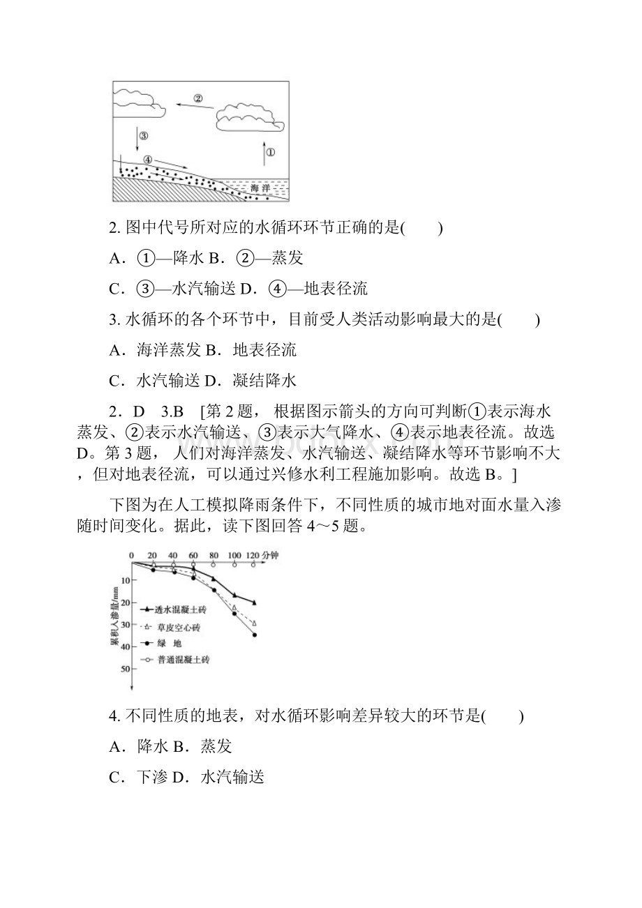 课标版高中地理 第3章 地球上的水 阶段综合测评2 地球上的水 地表形态的塑造 必修1优品.docx_第2页