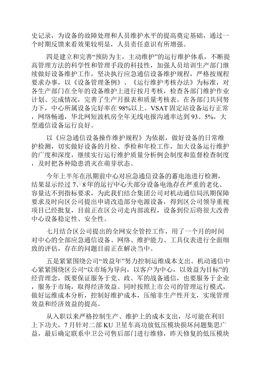 通信中心个人的述职报告.docx_第3页