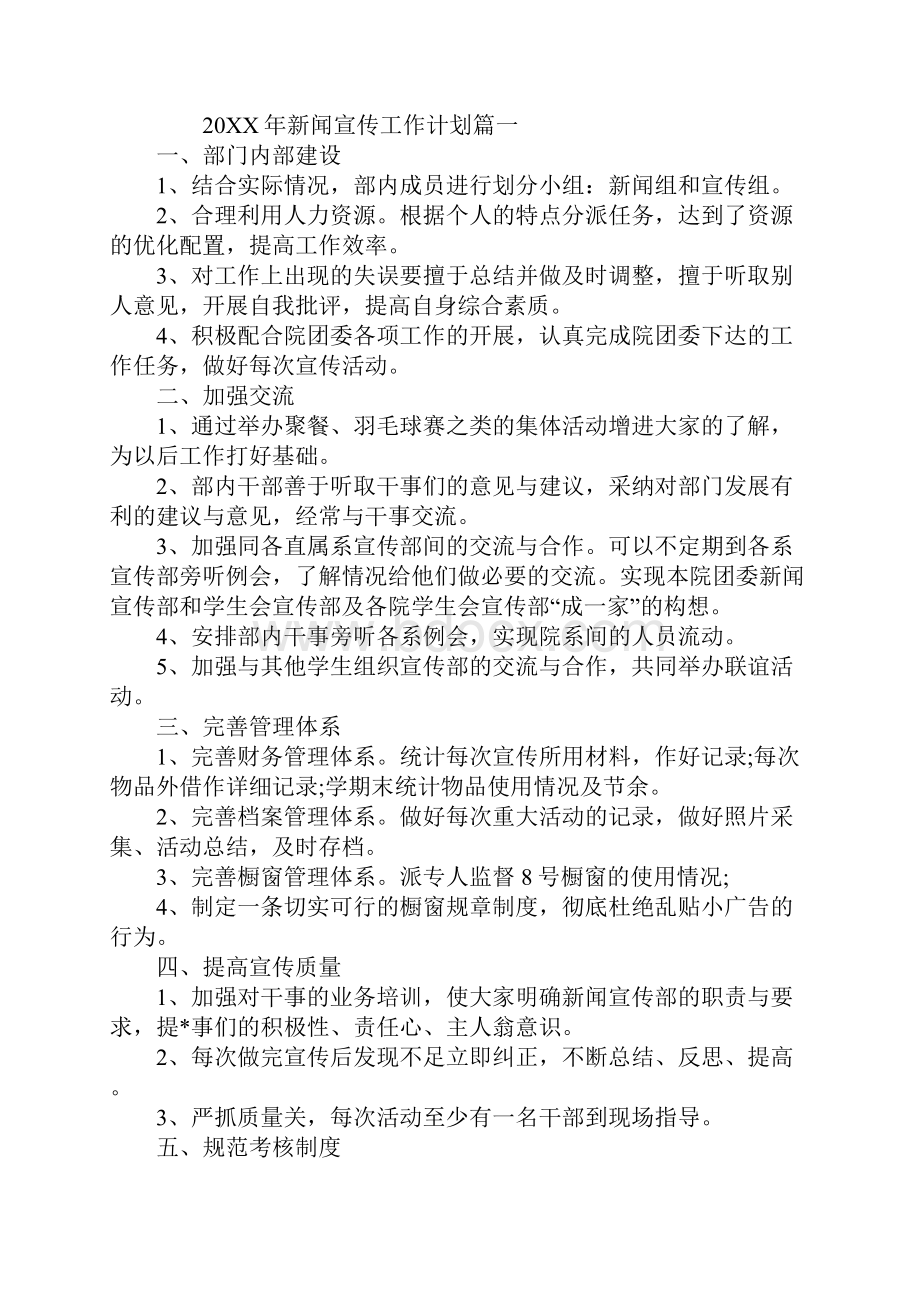 新闻宣传工作计划.docx_第2页