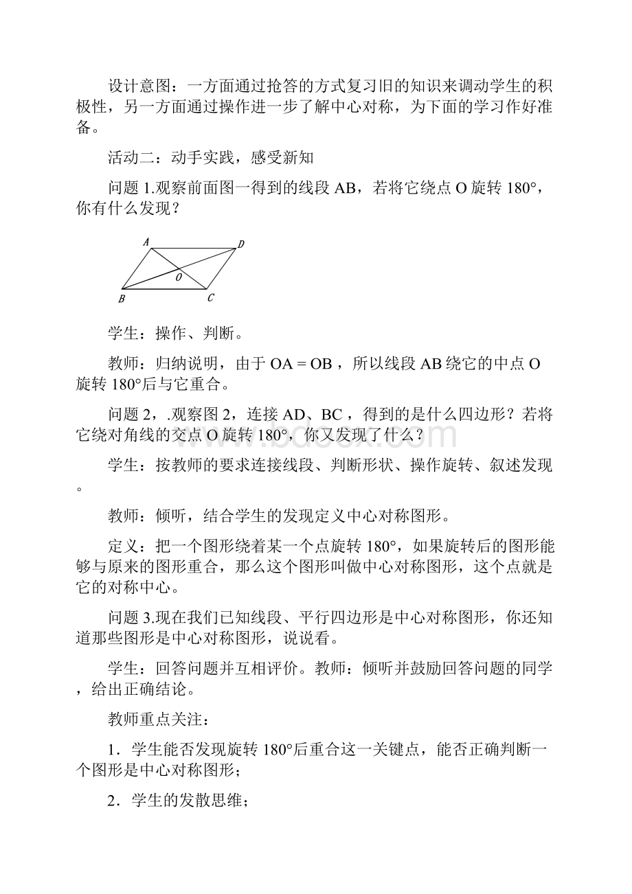 初中数学中心对称图形2教学设计学情分析教材分析课后反思.docx_第2页