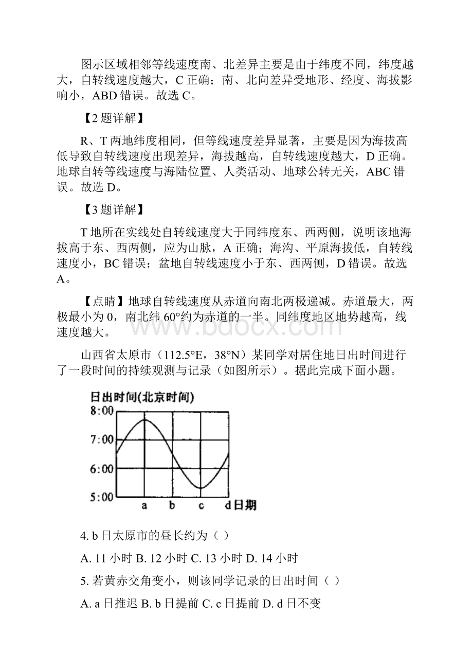 吉林省省重点名校7所学年高二上学期期末联考地理试题解析版.docx_第2页