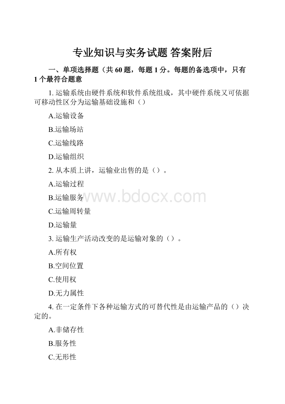 专业知识与实务试题 答案附后.docx