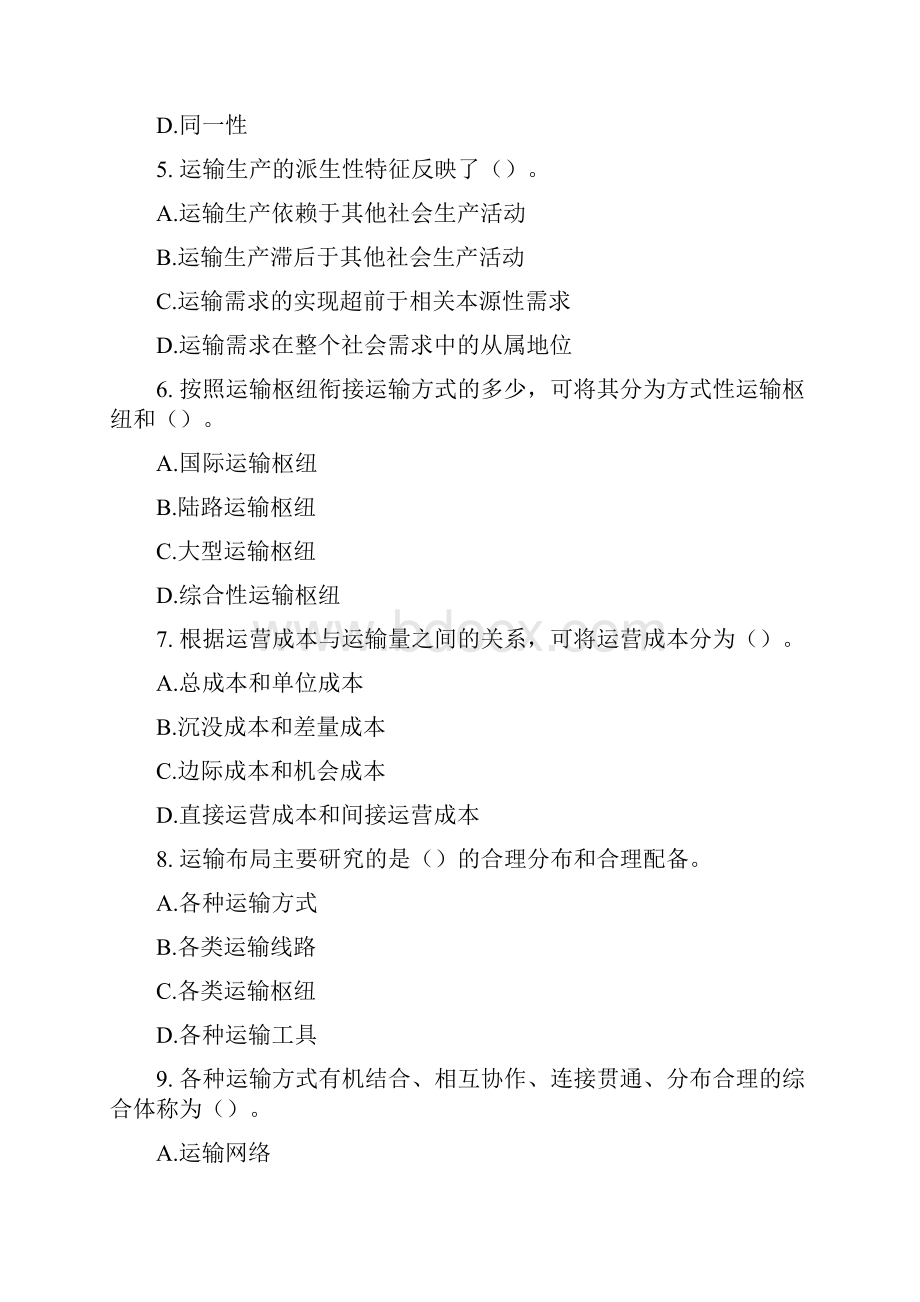 专业知识与实务试题 答案附后.docx_第2页