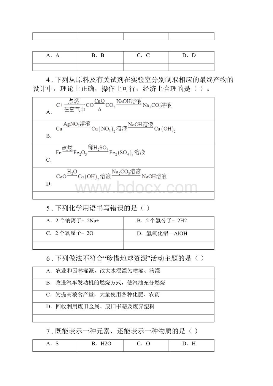 重庆市学年九年级下学期中考二模化学试题I卷.docx_第2页