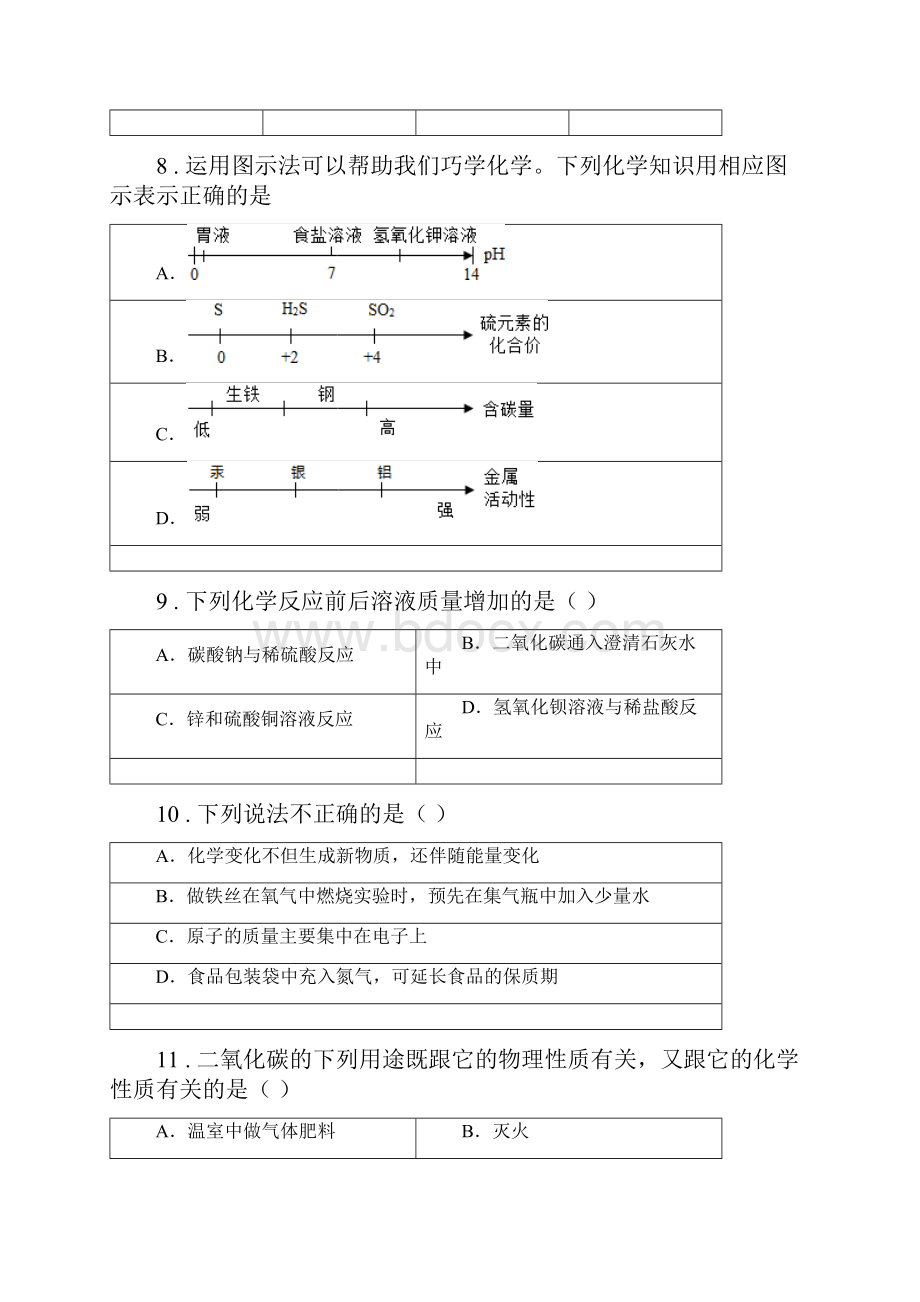 重庆市学年九年级下学期中考二模化学试题I卷.docx_第3页