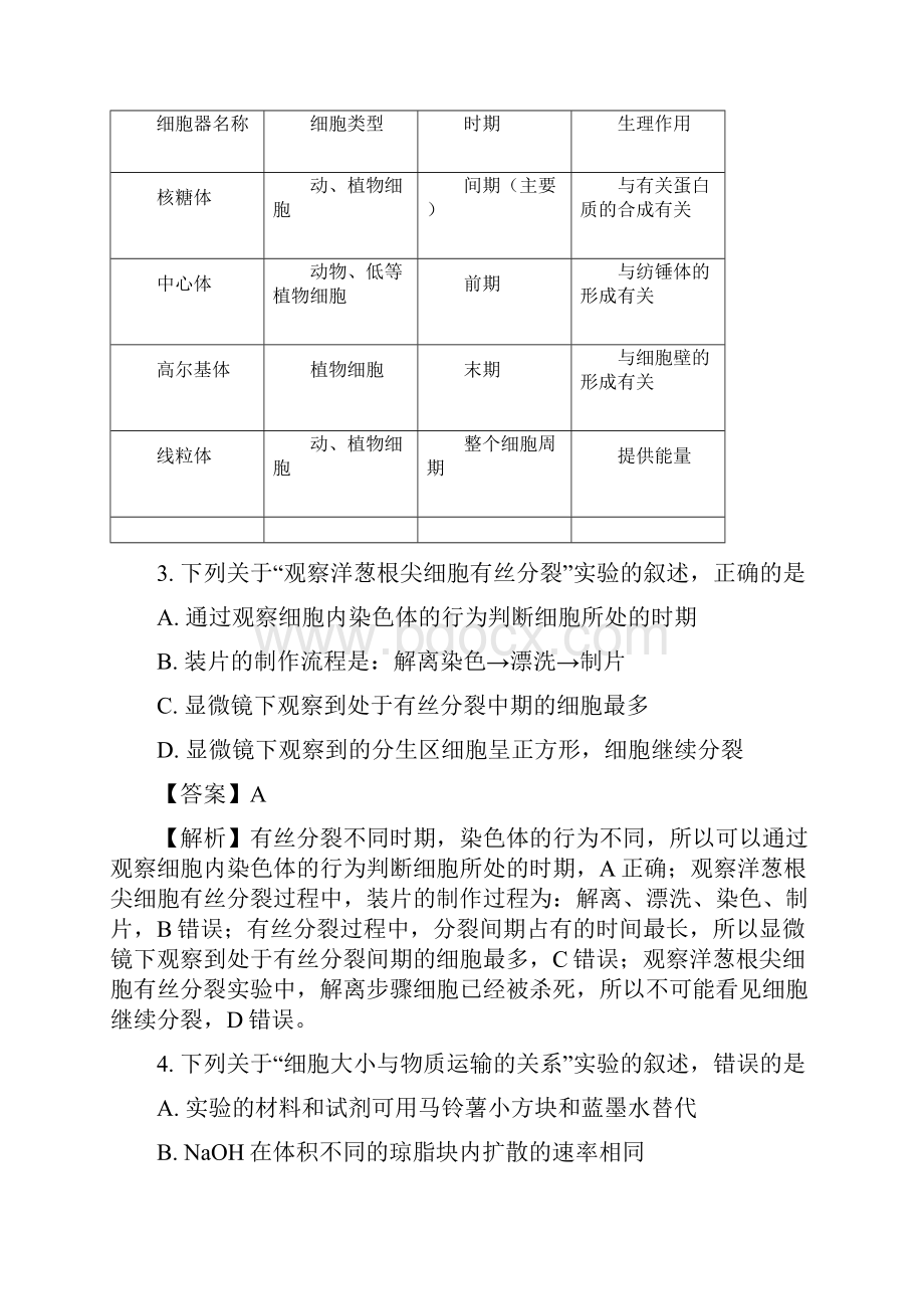 广东省东莞市学年高一下学期期末教学质量检.docx_第2页