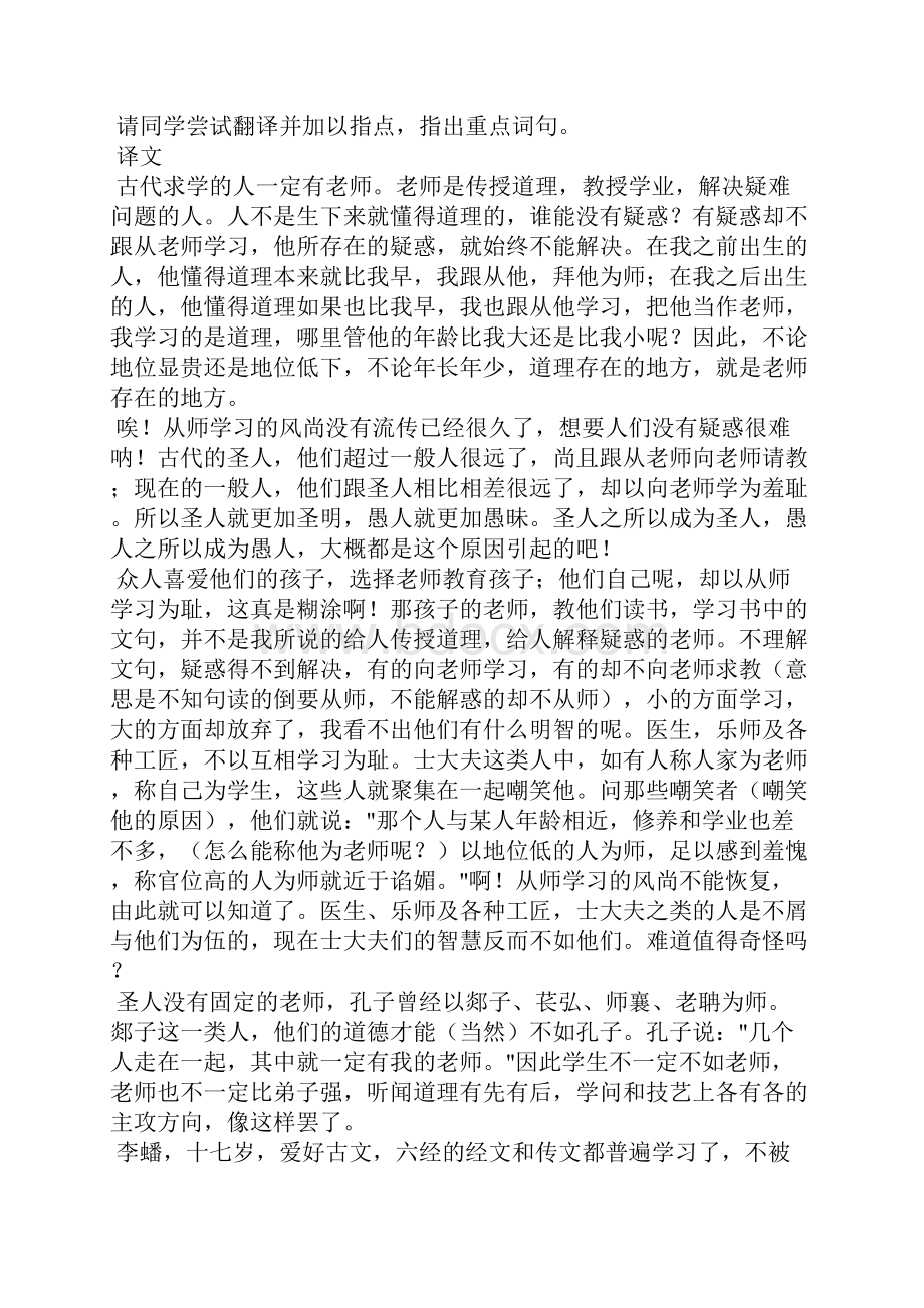 《师说》教案人教版高二必修三.docx_第3页