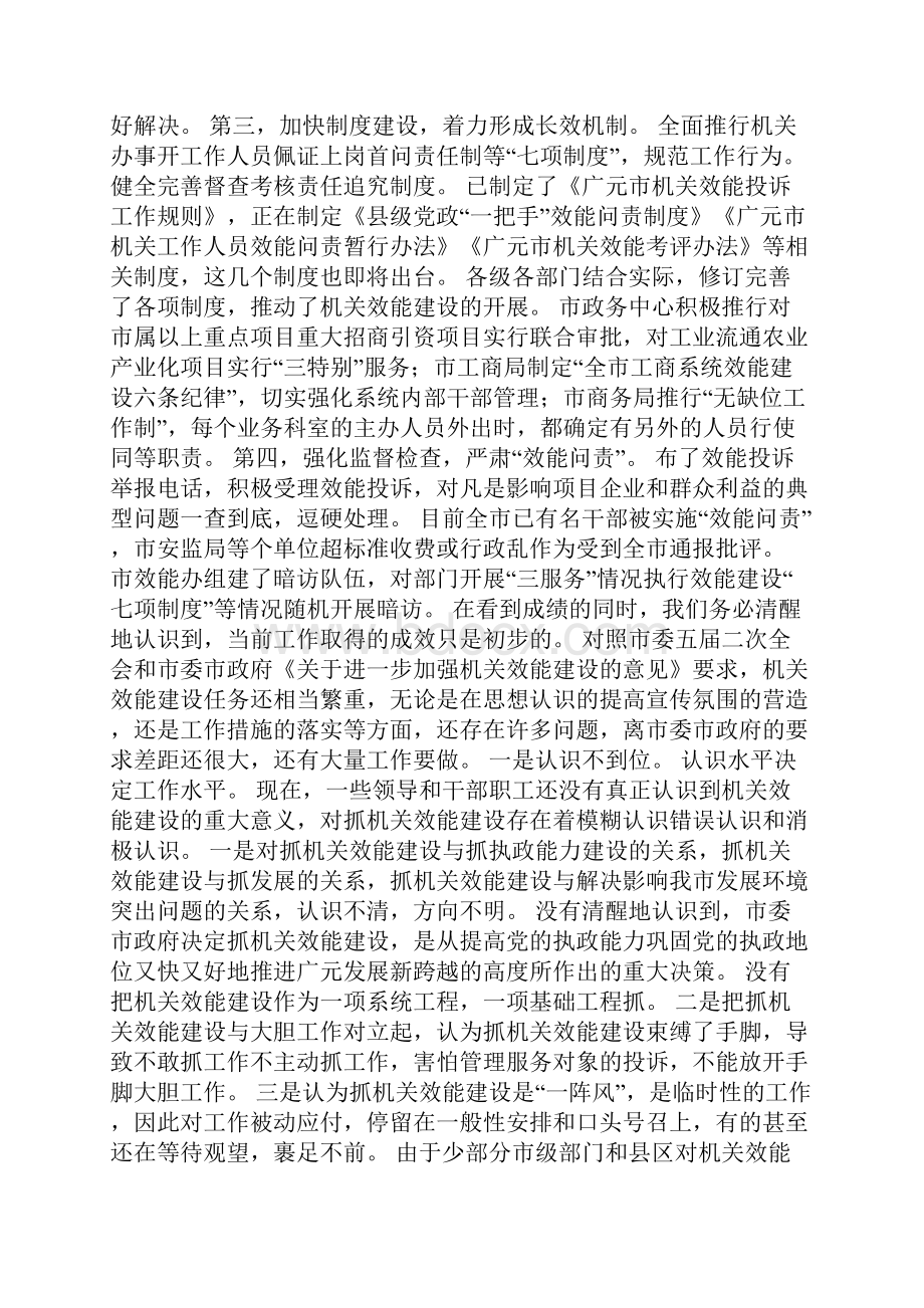 在全市机关效能建设工作会议上的讲话.docx_第2页