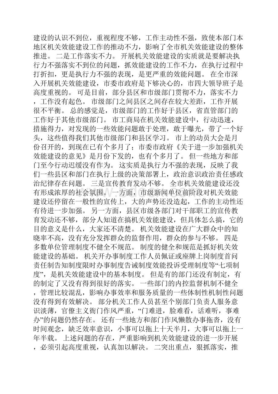 在全市机关效能建设工作会议上的讲话.docx_第3页