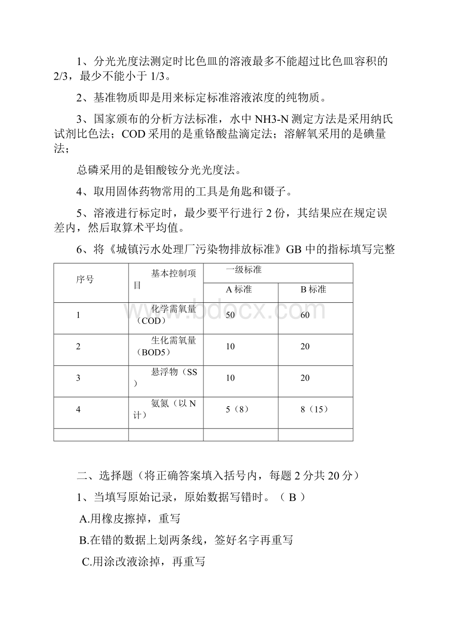 污水处理初级化验员考核.docx_第2页