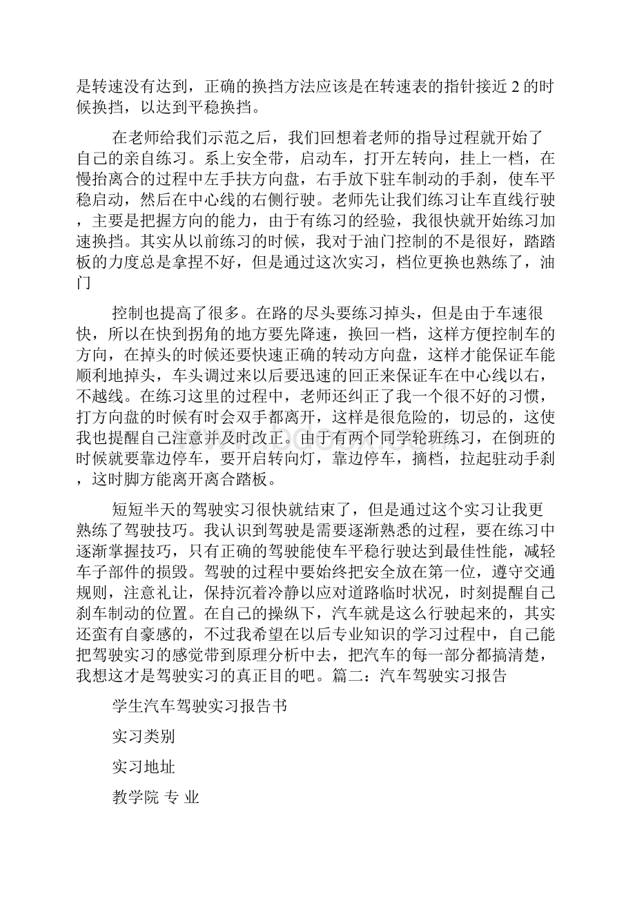 驾驶实训报告.docx_第2页