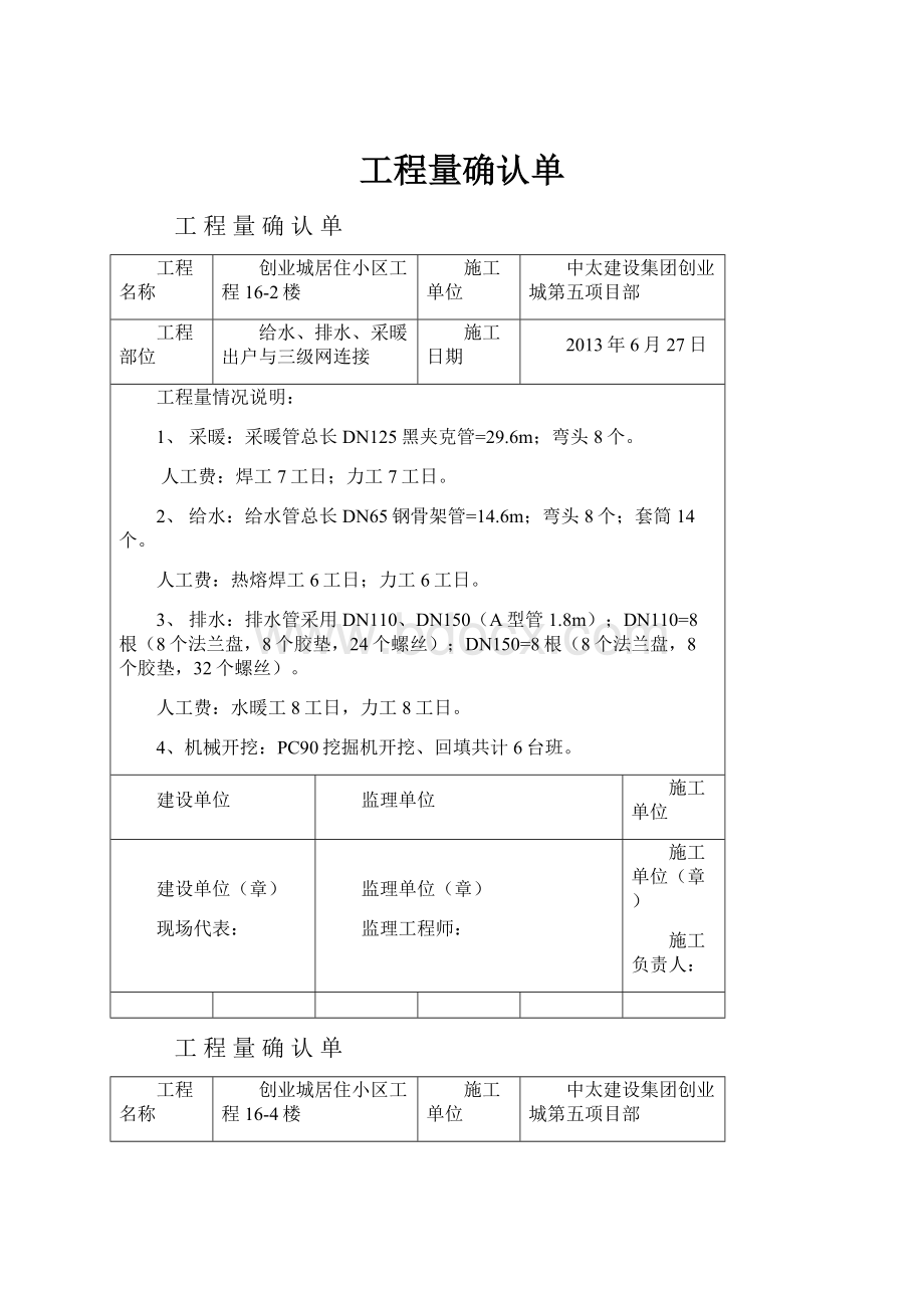 工程量确认单.docx_第1页