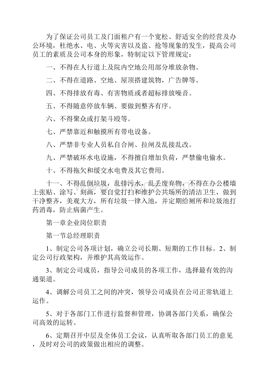 物业管理企业岗位职责.docx_第2页