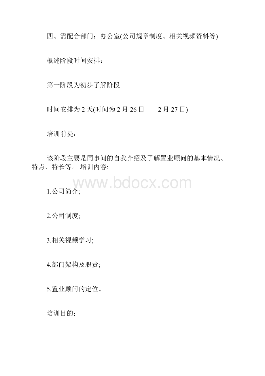 销售培训计划工作计划doc.docx_第2页