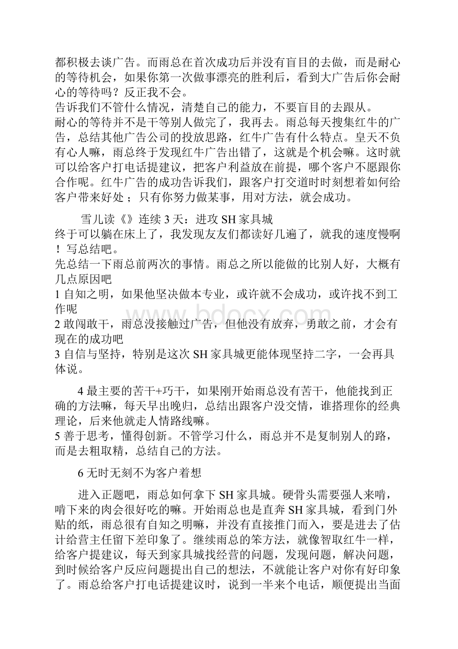 欧莱雅洁面乳推广时如何做策划.docx_第2页