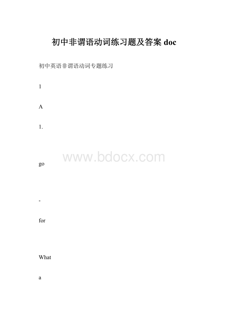 初中非谓语动词练习题及答案doc.docx