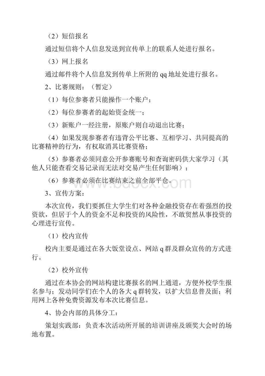 模拟外汇交易大赛策划书.docx_第3页