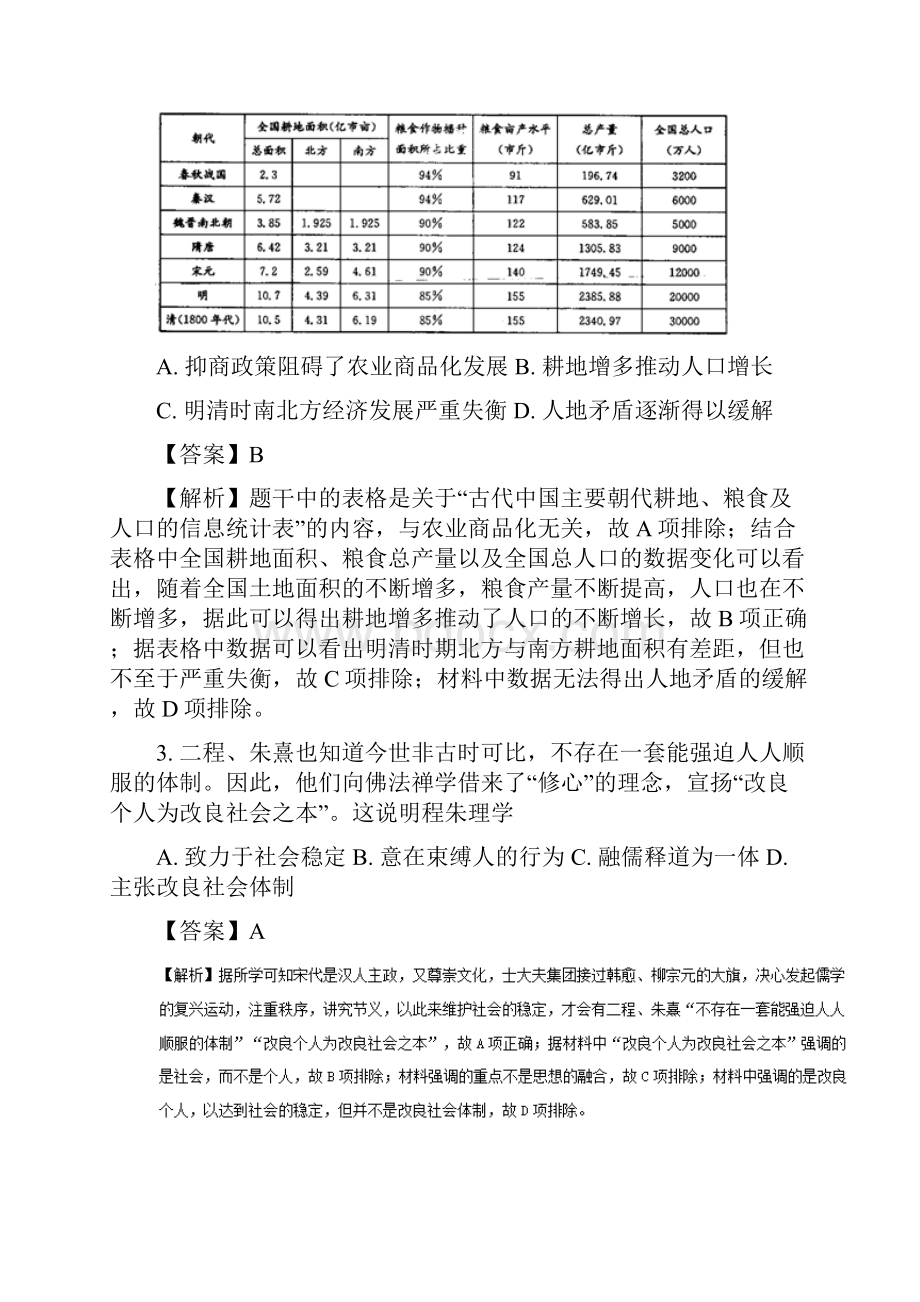 江西省金太阳届高三全国百所名校大联考文综历史试.docx_第2页