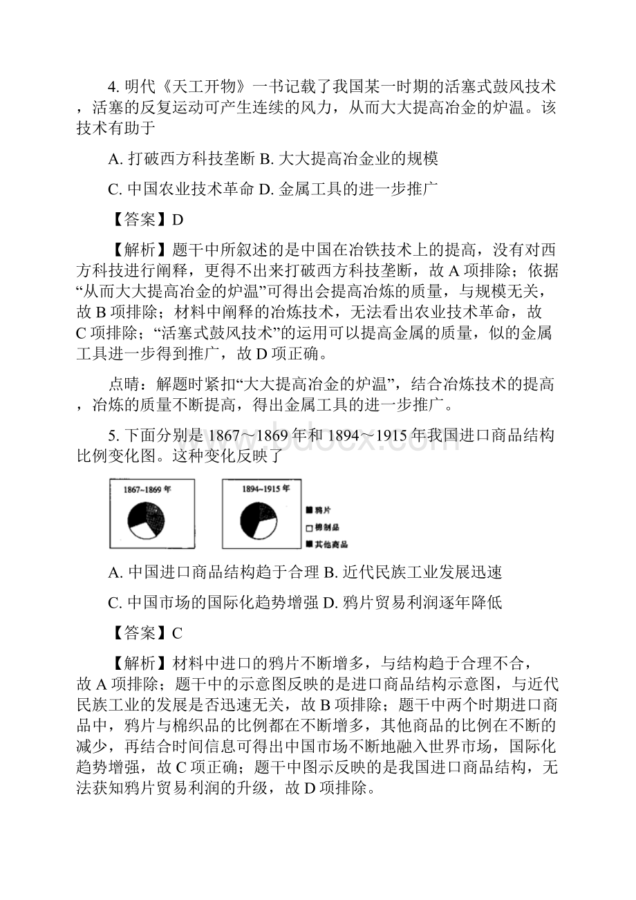 江西省金太阳届高三全国百所名校大联考文综历史试.docx_第3页