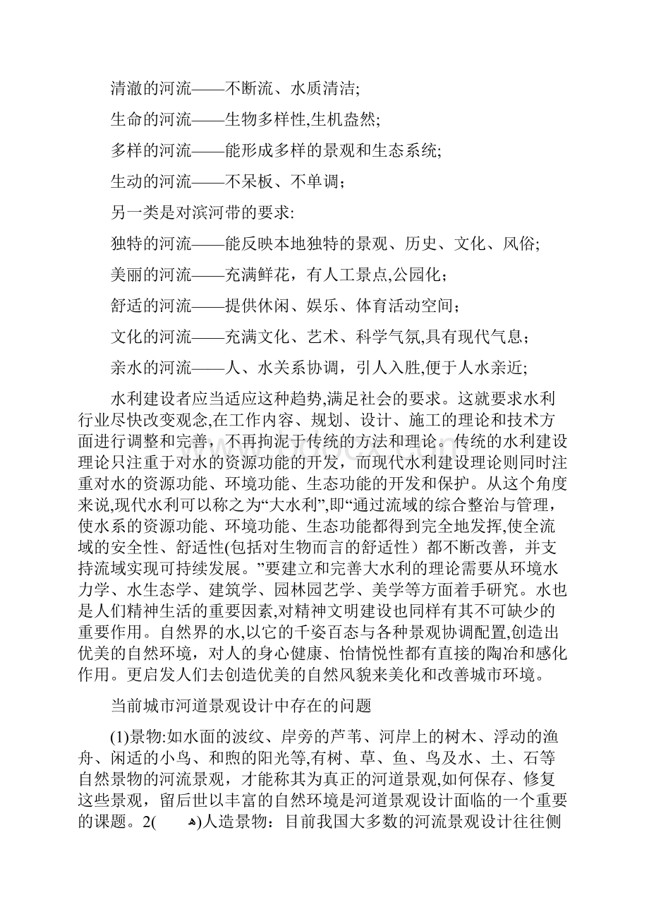 大学校园河流景观设计规划.docx_第3页