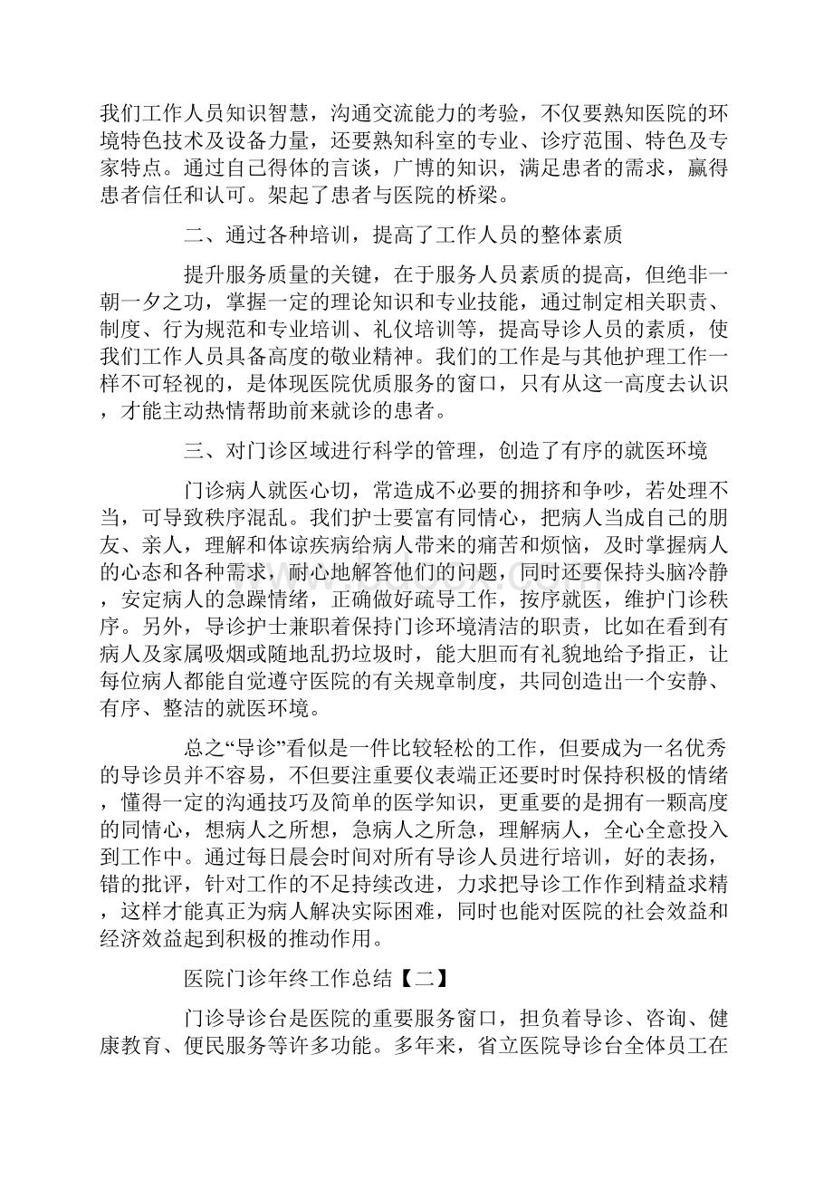 医院门诊年终工作总结.docx_第2页