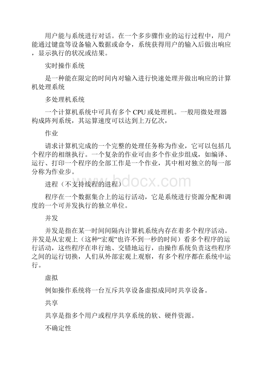 操作系统名词解释教程文件.docx_第2页