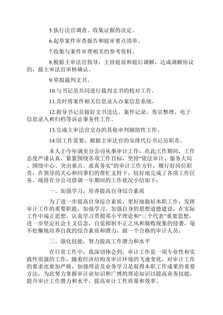 最新关于刑事法官助理职责年度工作计划.docx_第3页