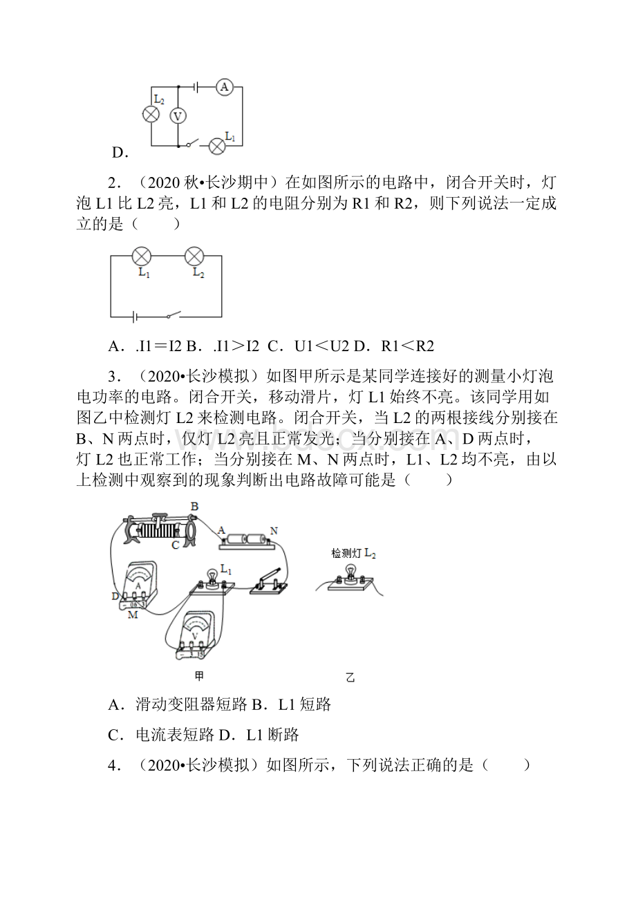 湖南省中考物理复习专练长沙专版11电路基础.docx_第2页