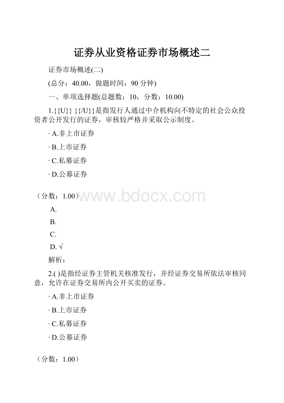 证券从业资格证券市场概述二.docx_第1页