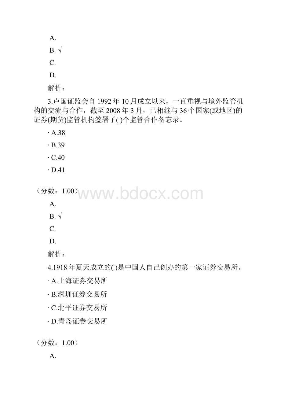 证券从业资格证券市场概述二.docx_第2页