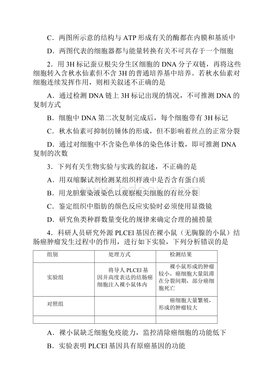 届山东省文登市高三第二次统考生物试题及答.docx_第2页