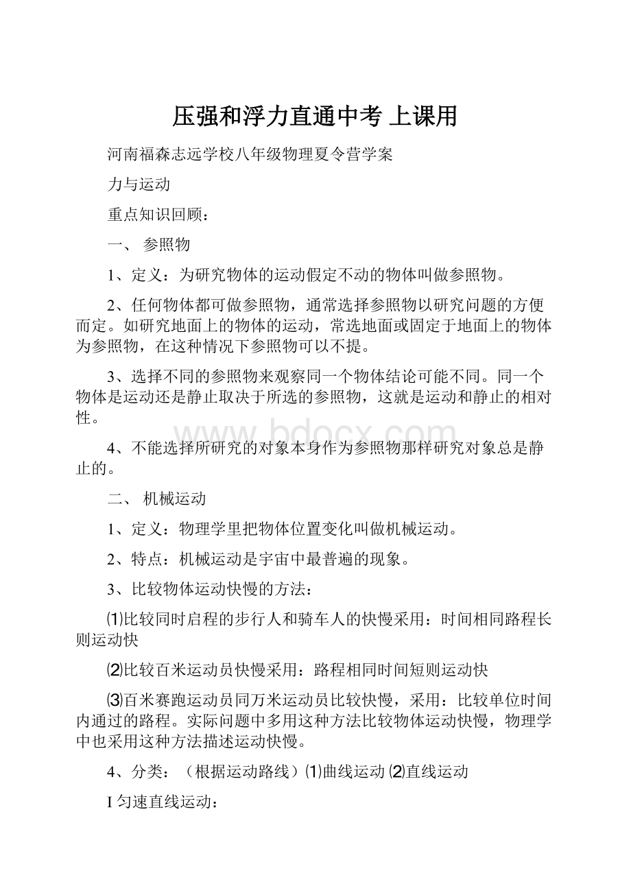 压强和浮力直通中考 上课用.docx_第1页