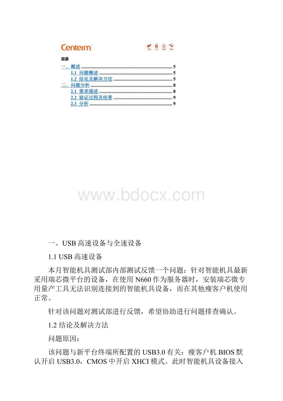 USB高速设备与全速设备EHCI与XHCI.docx_第3页