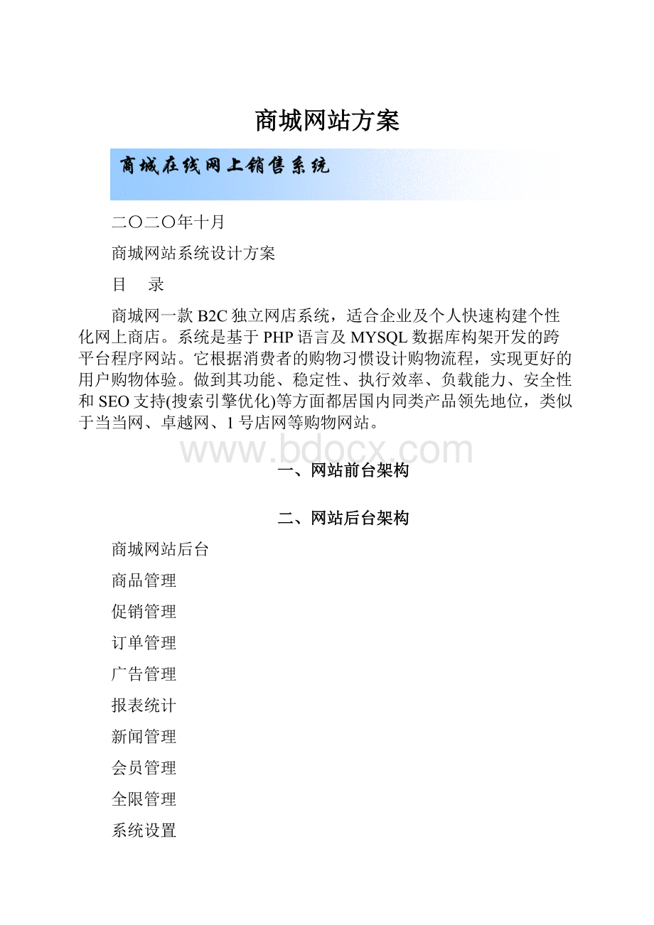 商城网站方案.docx