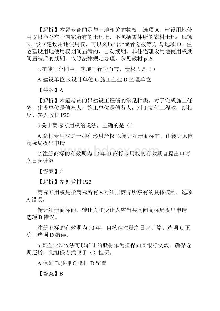 二建法规真题答案带解析.docx_第2页