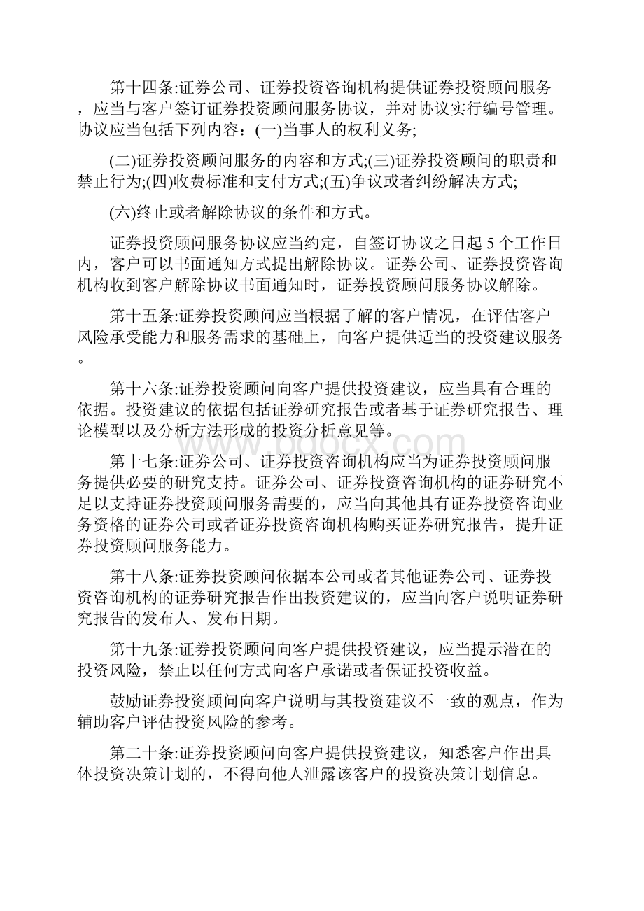 《证券投资顾问业务暂行规定》.docx_第3页