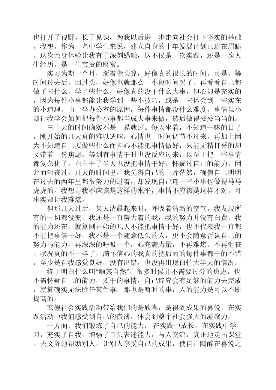 中学生社会实践心得体会5篇.docx_第2页