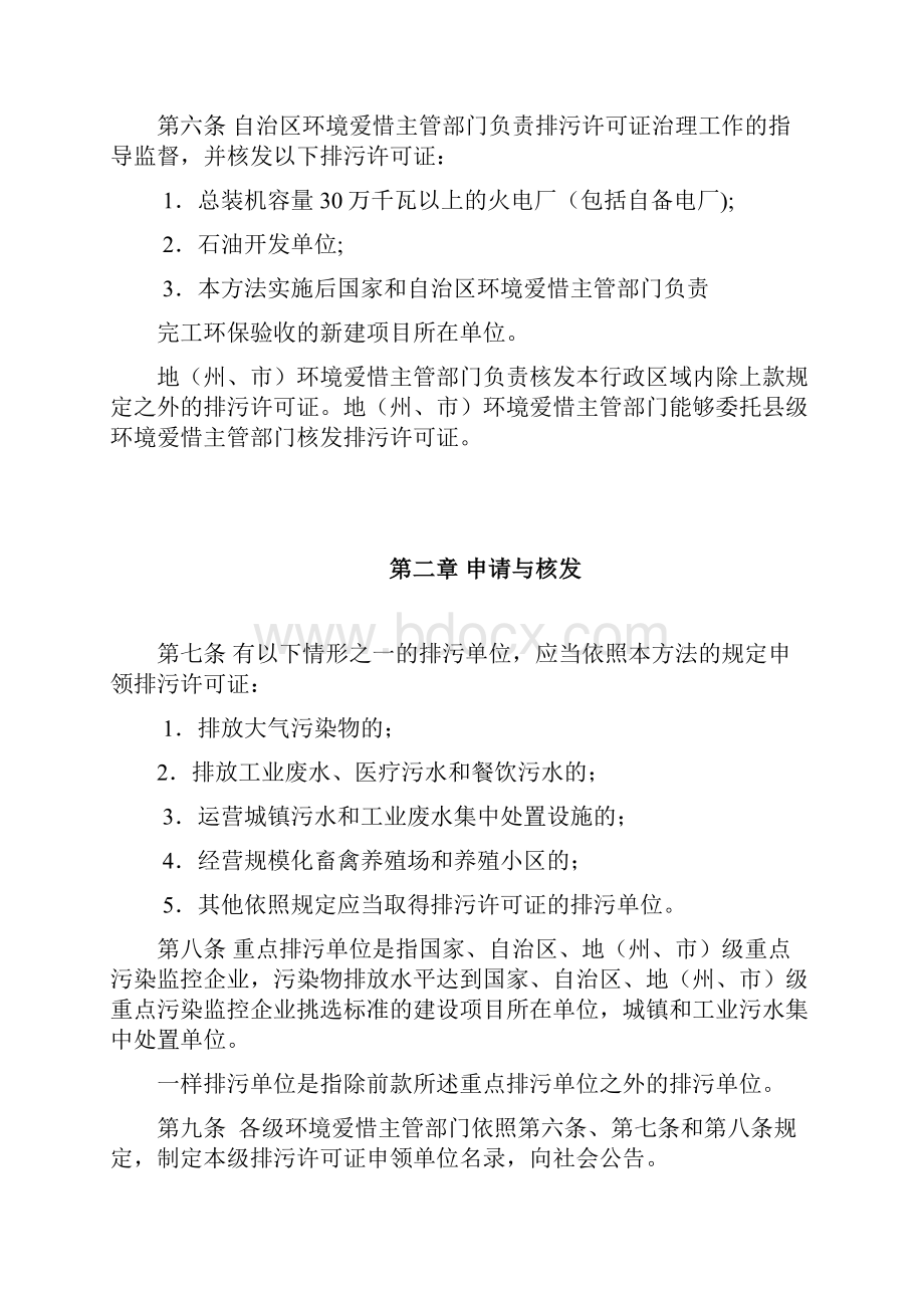 新疆维吾尔自治区排污许可证治理暂行方法.docx_第2页