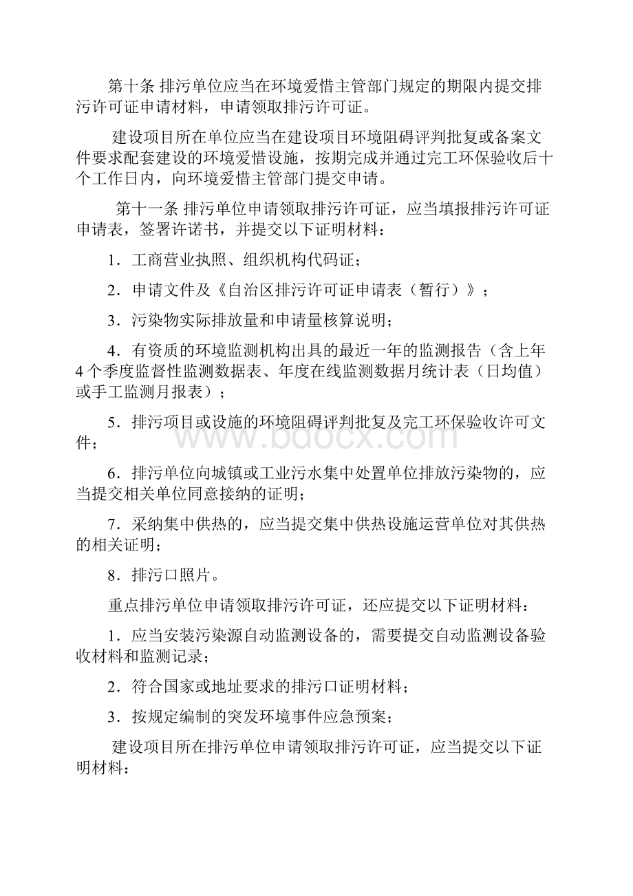 新疆维吾尔自治区排污许可证治理暂行方法.docx_第3页