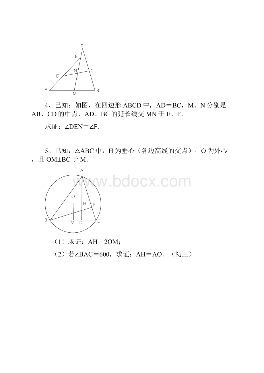 初中数学几何题超难及答案分析.docx_第2页