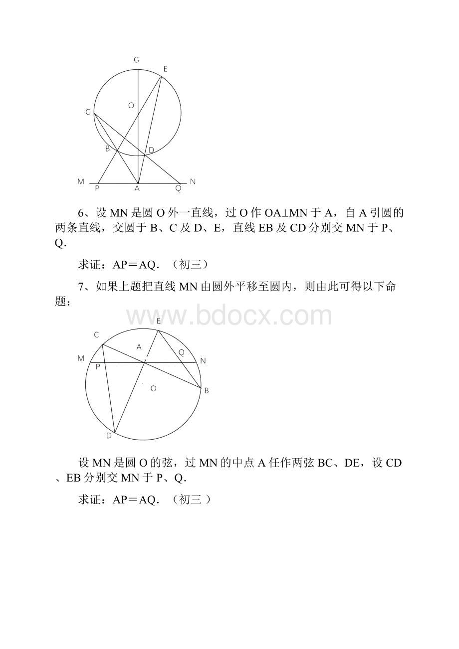 初中数学几何题超难及答案分析.docx_第3页