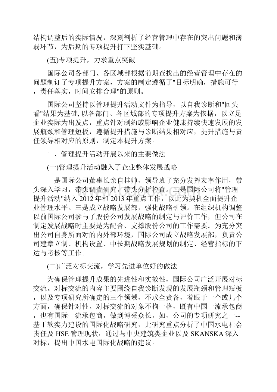 企业管理提升活动总结报告.docx_第2页