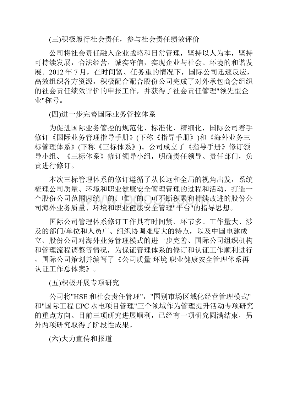 企业管理提升活动总结报告.docx_第3页