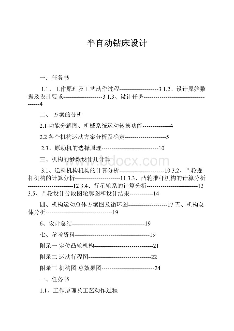 半自动钻床设计.docx_第1页